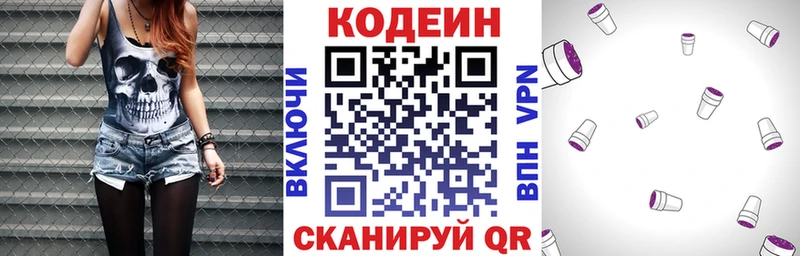 купить закладку  Княгинино  Кодеин напиток Lean (лин) 
